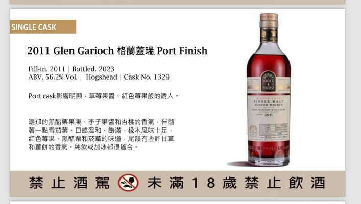 Glen Garioch 2011 格蘭蓋瑞 BBR