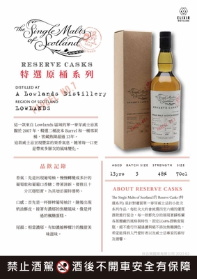 A Lowlands Distillery 2007 SMOS