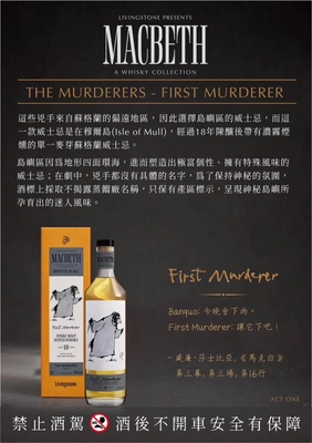 Macbeth 馬克白珍藏系列第一幕