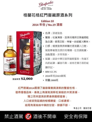 Glenfarclas 2014 紅門窖藏 