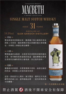 Macbeth 馬克白珍藏系列第一幕