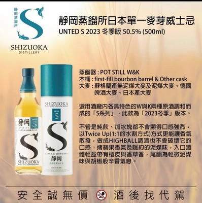 Shizuoka United S 冬季版 2023