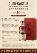 Glen Castel 格蘭城堡30年