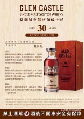Glen Castel 格蘭城堡30年