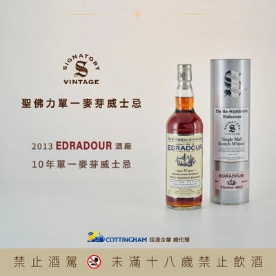 Edradour 2013 聖佛力