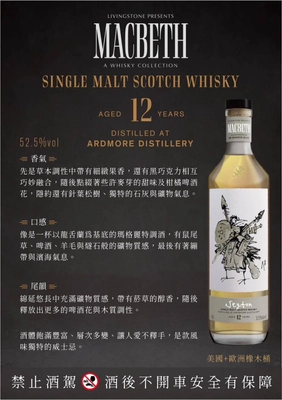 Macbeth 馬克白珍藏系列第一幕