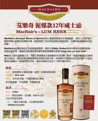 Glenallachie MacNair's Lum Reek 12Y(6瓶) 