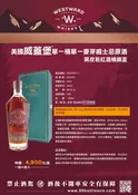 Westward 威蓋堡黑皮諾桶