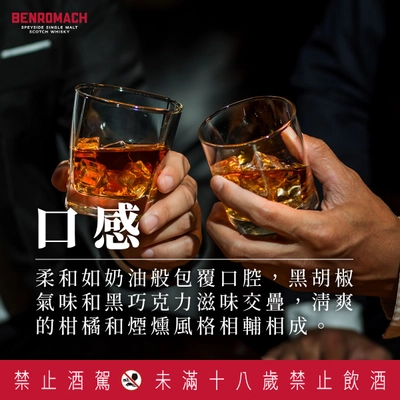 Benromach 百樂門12年原酒-台灣限定版