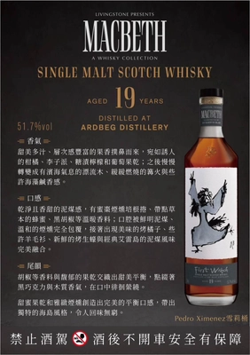 Macbeth 馬克白珍藏系列第一幕