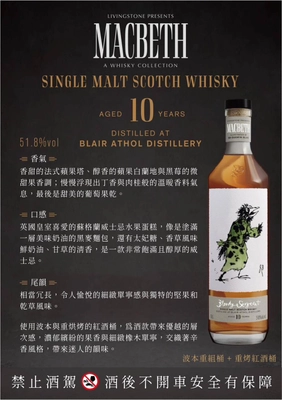 Macbeth 馬克白珍藏系列第一幕