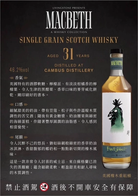 Macbeth 馬克白珍藏系列第一幕