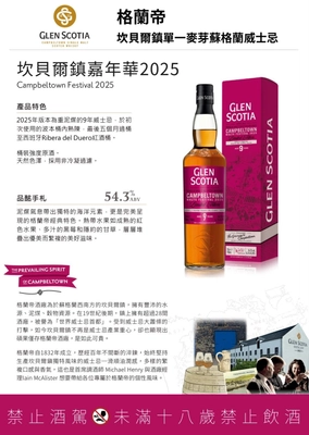 Glen Scotia 9 Year Old Red Wine Cask Campbeltown Festival 2025
