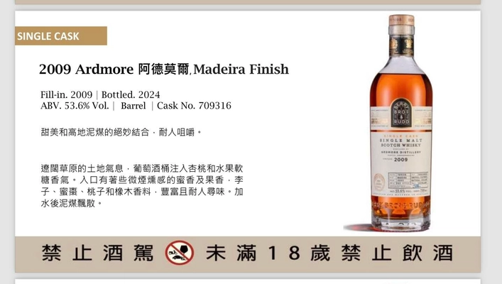 Ardmore 2009 阿德莫爾 BBR