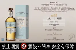 Kingsbarns 2023冬季單桶 波本桶