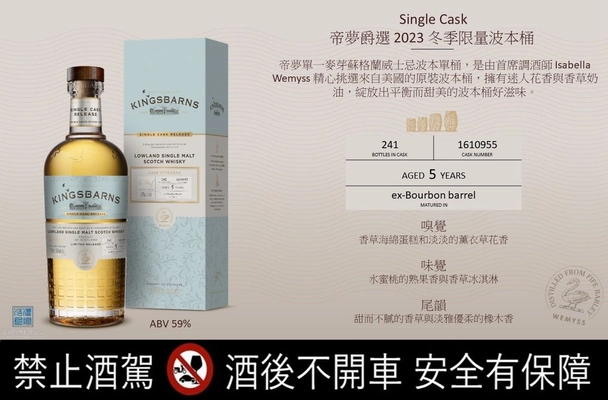 Kingsbarns 2023冬季單桶 波本桶 