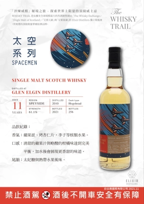 Glen Elgin 2010-2021 秘境之旅