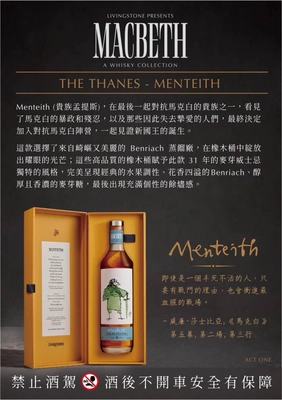 Macbeth 馬克白珍藏系列第一幕