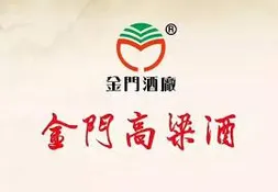 金門高粱酒