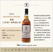 Mannochmore 2012 聖佛力