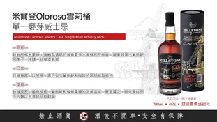Millstone 米爾登Oloroso雪莉桶