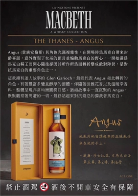 Macbeth 馬克白珍藏系列第一幕