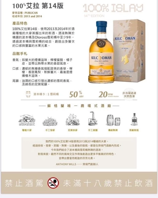 Kilchoman 100% Islay 9 Year Old Bot.2024 14th Edition