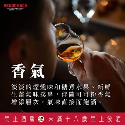 Benromach 百樂門12年原酒-台灣限定版