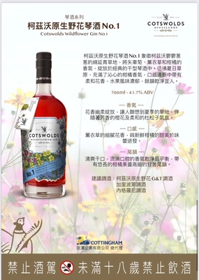 Cotswolds Wildflower Gin No.1