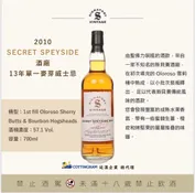 Speyside 2010 聖佛力