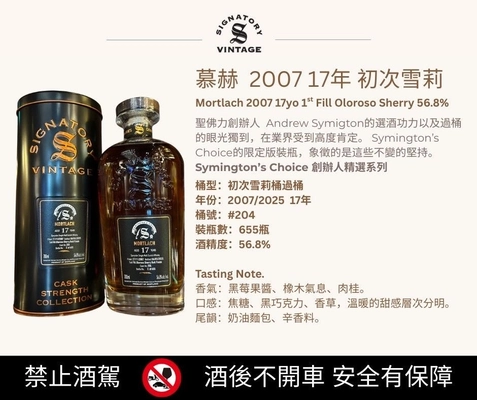 Mortlach 2007 17yo SIG 