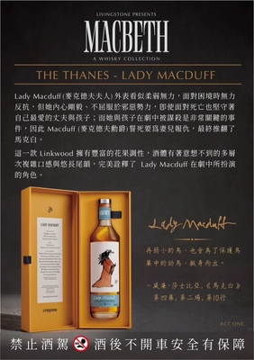 Macbeth 馬克白珍藏系列第一幕