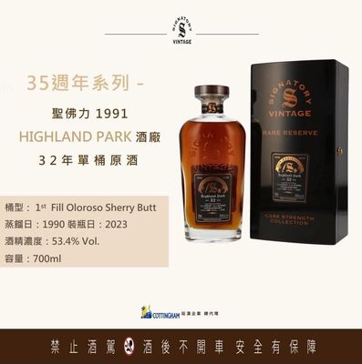 Highland Park 1991 聖佛力35週年 
