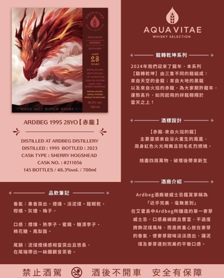 ARDBEG 1995 28YO【赤龍】