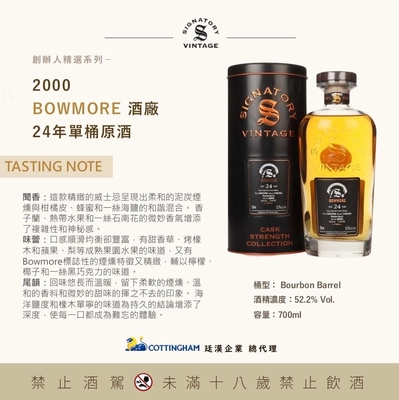 Bowmore 2000 聖佛力