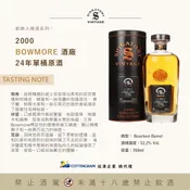 Bowmore 2000 聖佛力