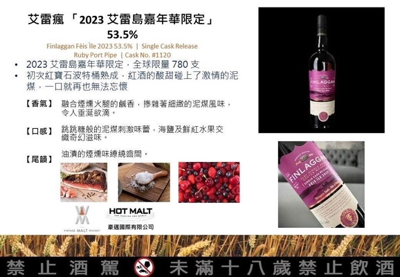 Finlaggan Fèis Ìle 艾雷島嘉年華 2023 