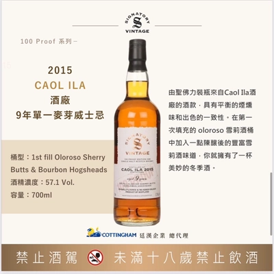 Caol Ila 2015 Signatory 