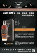 Westward 威蓋堡黑啤酒桶