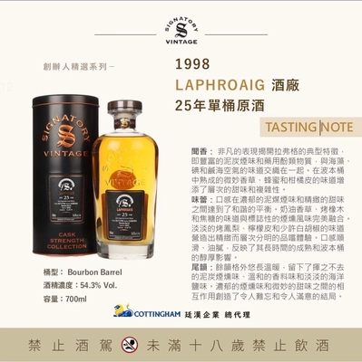 Laphroaig 1998 聖佛力