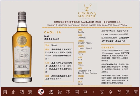 Caol ila 2006-2024 GM