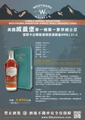 Westward 威蓋堡莫斯卡白酒桶