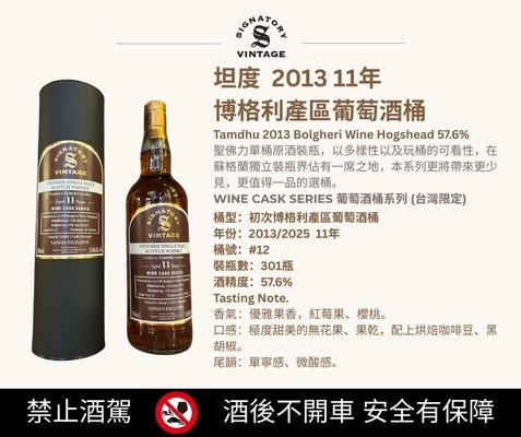 Tamdhu 2013 11yo SIG