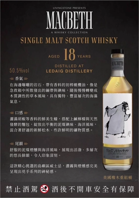 Macbeth 馬克白珍藏系列第一幕