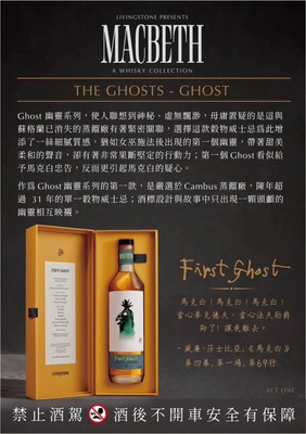 Macbeth 馬克白珍藏系列第一幕