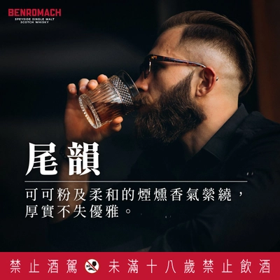 Benromach 百樂門12年原酒-台灣限定版