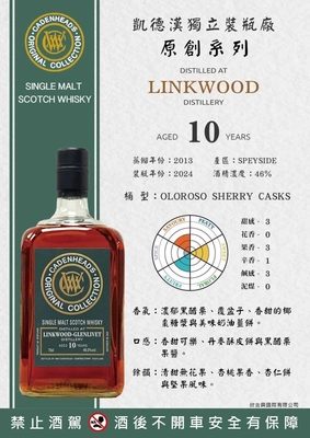 Linkwood 2013 凱德漢