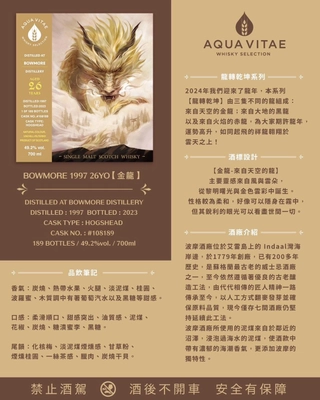 BOWMORE 1997 26YO【金龍】