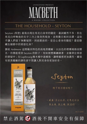 Macbeth 馬克白珍藏系列第一幕